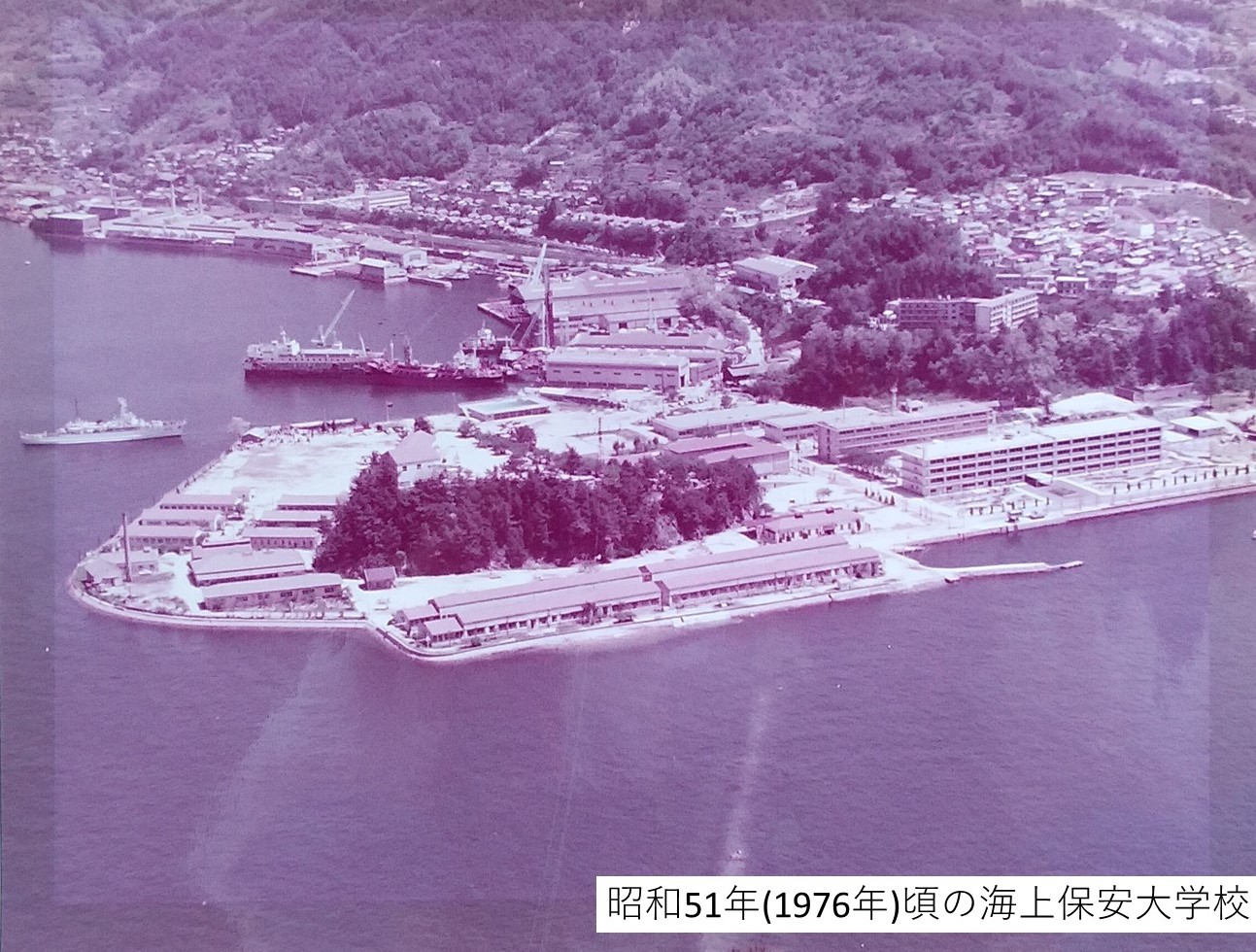 昭和～平成 | 海上保安大学校