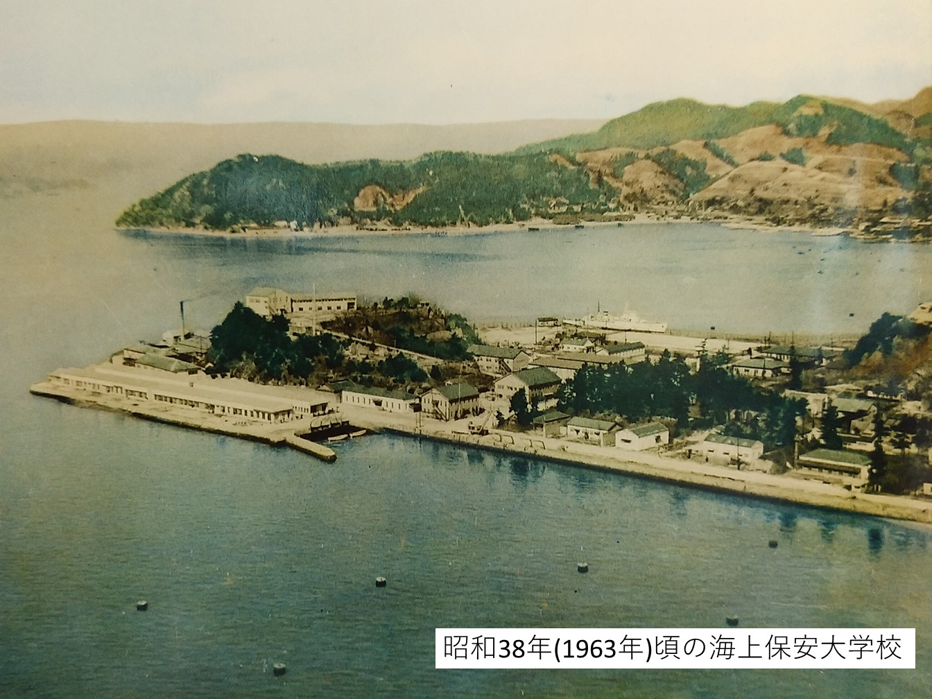 昭和～平成 | 海上保安大学校