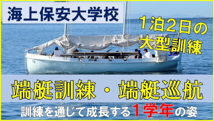 力を合わせて漕ぎまくれ！1学年 端艇訓練・端艇巡航